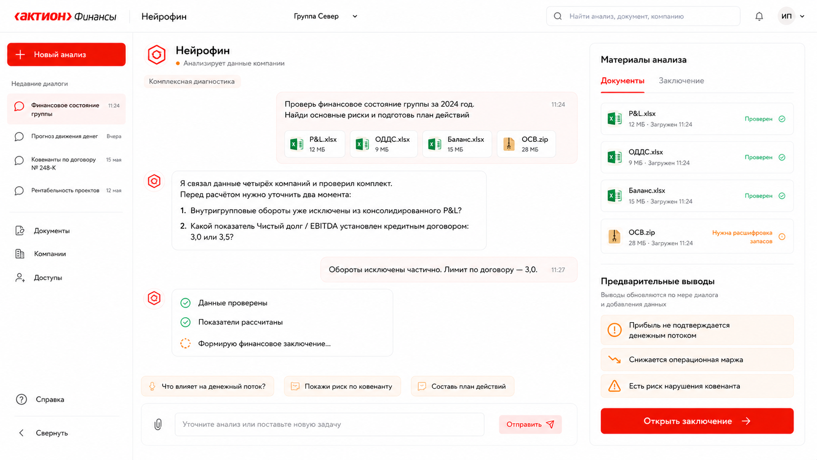Финансовая диагностика в чате НейроФина