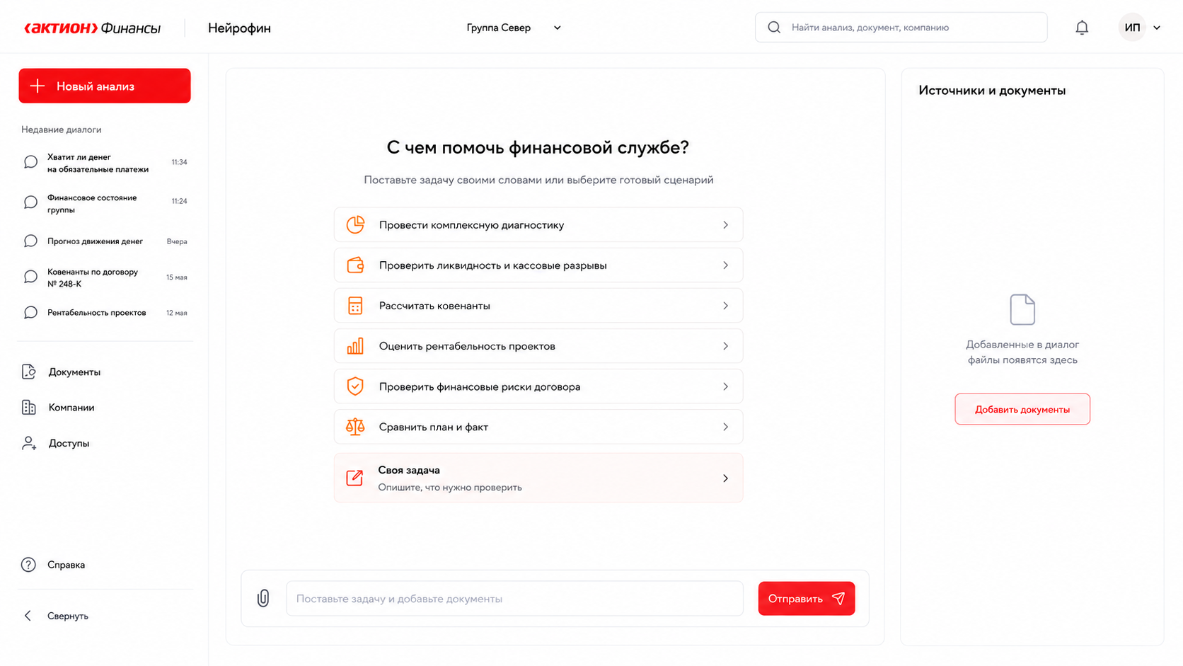Стартовый экран НейроФина с готовыми финансовыми сценариями